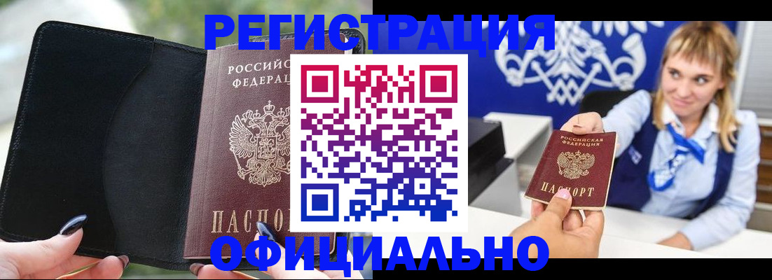 купить прописку в Волосово